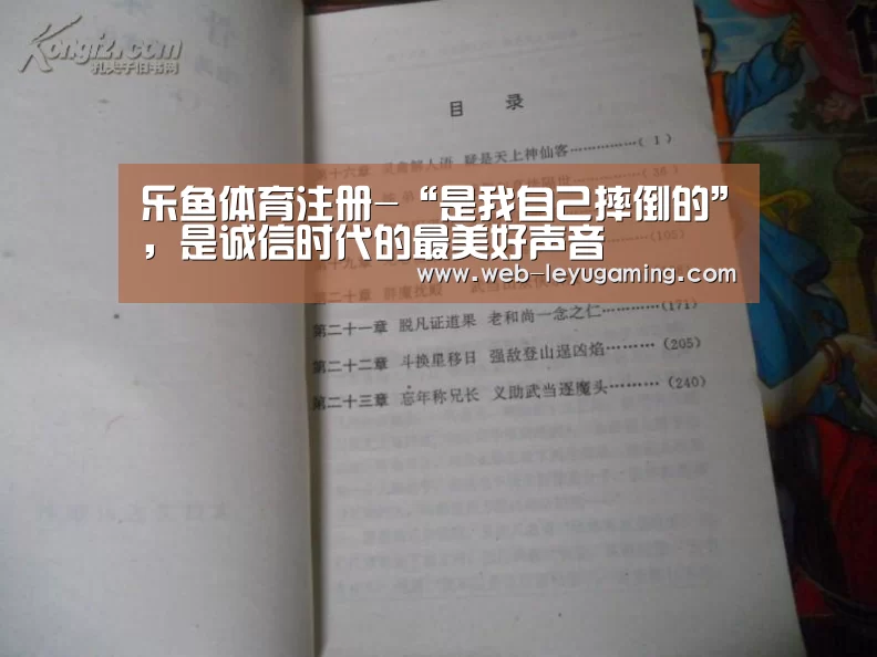 乐鱼体育注册-“是我自己摔倒的”,是诚信时代的最美好声音(图3) 乐鱼体育在线登陆