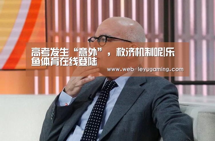 乐鱼体育在线登陆